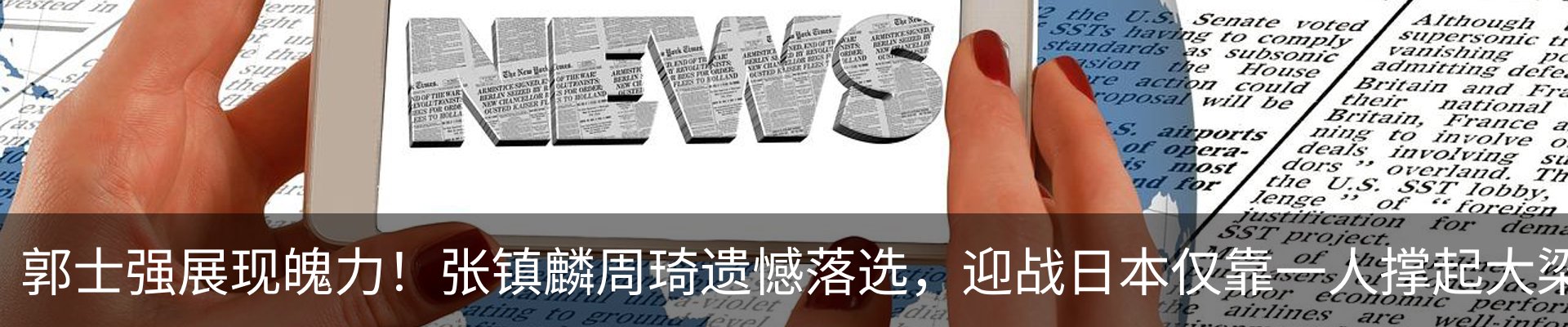 热点资讯